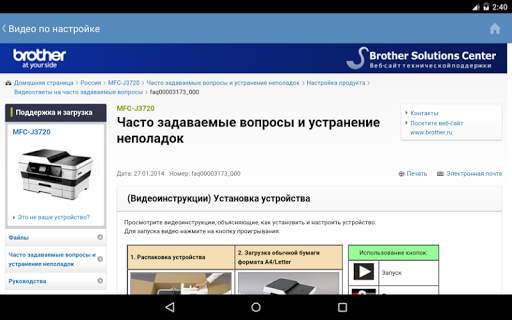 Brother SupportCenter скриншот 6