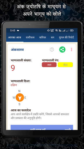 Kundli in Hindi : Janm Kundali screenshot 9