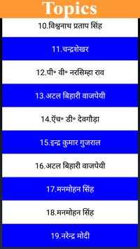 Bharat ki Jankari скриншот 6