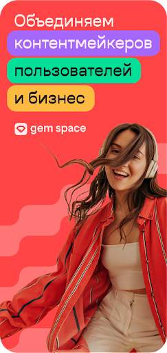 Gem Space: блоги, чаты, звонки скриншот 1