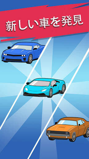 マージ車 (Merge Car) screenshot 4