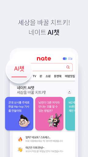 네이트 (nate) screenshot 2