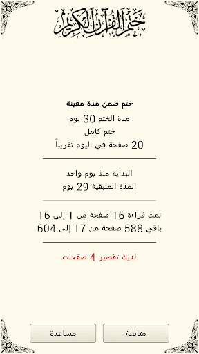 ختم القرآن الكريم 7 تصوير الشاشة