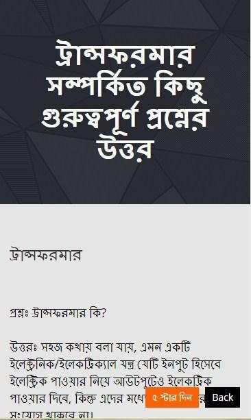 বেসিক ইলেকট্রনিক্স শিখুন ঘরে বসেই स्क्रीनशॉट 5