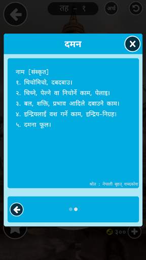 Shabda Paheli - नेपाली screenshot 3