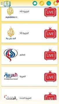 أخبار العالم مباشر 3 تصوير الشاشة