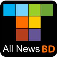 All News BD