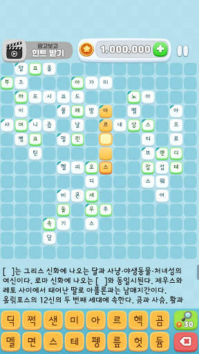 가로세로 십자말 퀴즈 screenshot 8