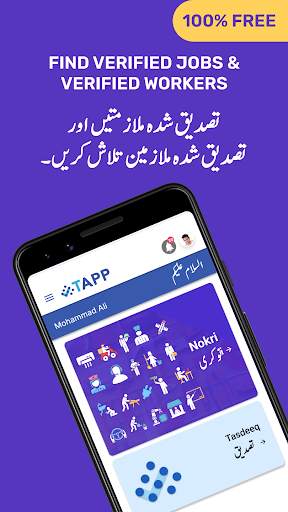 TAPP (Tasdeeq Pakistan) скриншот 2