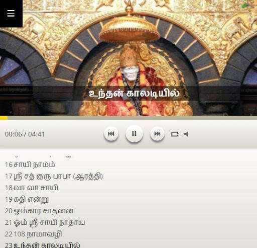 சாயி பாபா தமிழ் இசை - Shirdi Sai Baba Tamil Songs screenshot 11