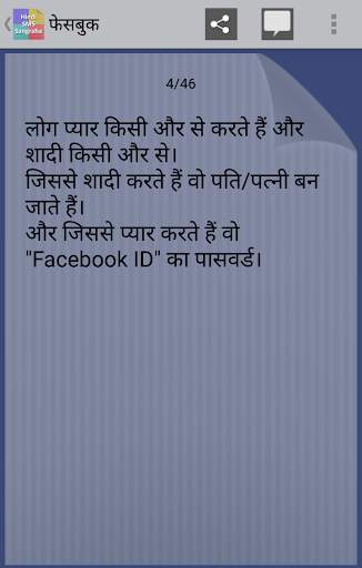 Hindi SMS Sangraha screenshot 6