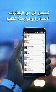 تسجيل المكالمات الهاتفية 2017 2 تصوير الشاشة