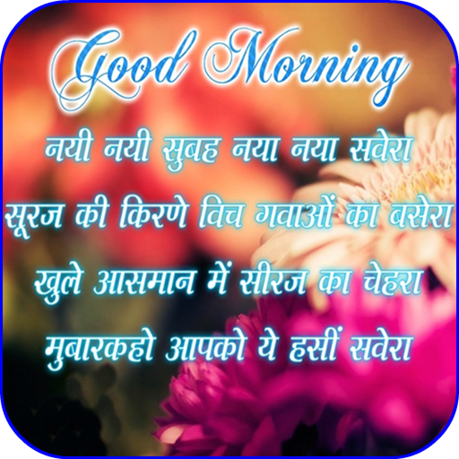 ikon Hindi Good Morning Images