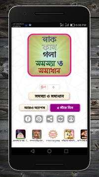 নাক,কান ও গলার সমস্যা ও সমাধান screenshot 1