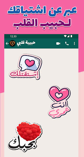ملصقات حب وغرام WASticker 4 تصوير الشاشة