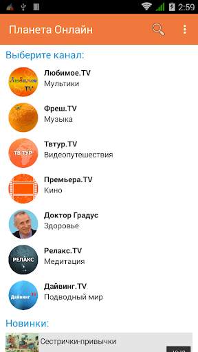 Планета Онлайн screenshot 2