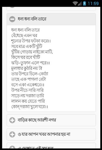 Lalon Song - লালন গীতি screenshot 6