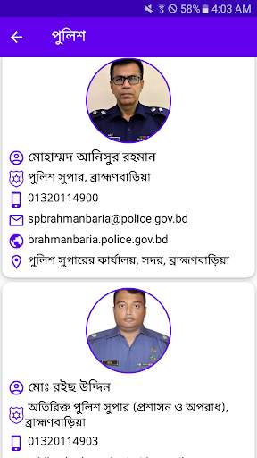 Our Brahmanbaria (আমাদের ব্রাহ্মণবাড়িয়া) screenshot 6