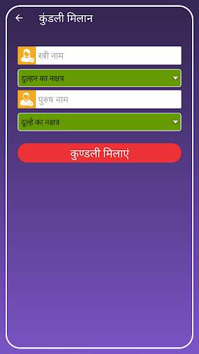 Kundli Milan - Vivah Matching screenshot 8