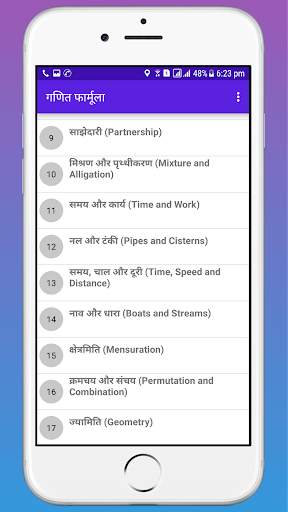 Math Formula in Hindi with Example screenshot 1