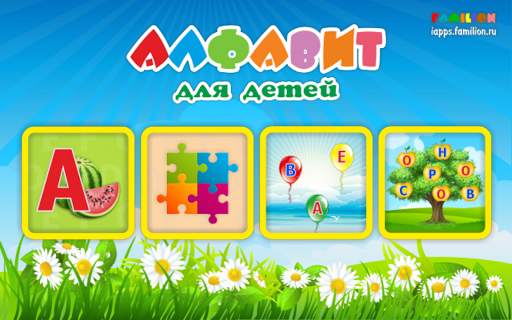 Изучаем алфавит, для детей screenshot 1