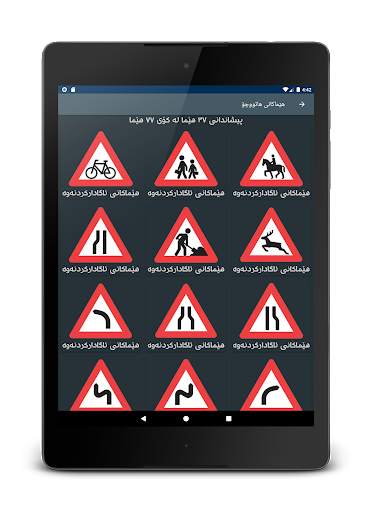 Sulaimani Traffic - ترافیک screenshot 10