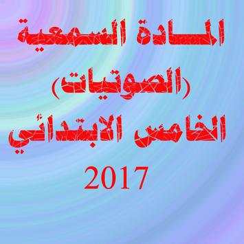 الانكليزي الخامس الابتدائي screenshot 6