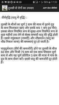 Tulsi se rogo ka upchar screenshot 5