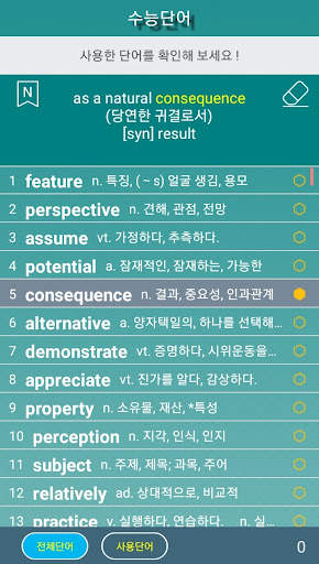 영어 끝말잇기 screenshot 5