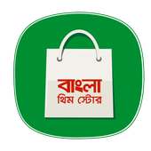 Bangla Theme Store on 9Apps