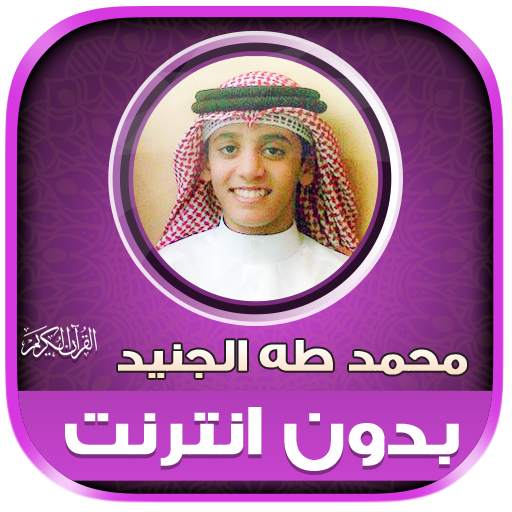 taha al junayd Quran Offline 1.0.0