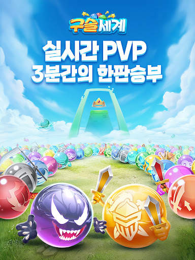 구슬세계 screenshot 11