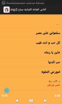 أغاني الفنانة اللبنانية صباح mp3 7 تصوير الشاشة