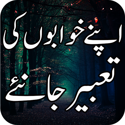 Khwab Ki Tabeer أيقونة