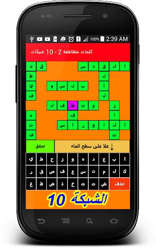 كلمات متقاطعة 2 - 10 شبكات 7 تصوير الشاشة