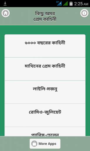 অমর প্রেম কাহিনী screenshot 2