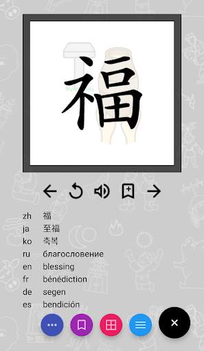 Chinese Character screenshot 7