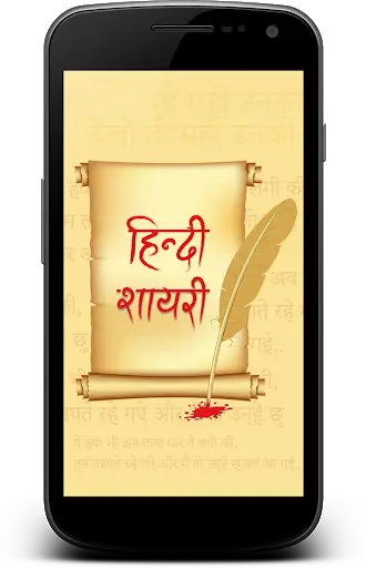 Hindi Shayari screenshot 1