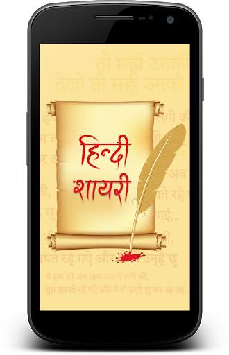 Hindi Shayari screenshot 1