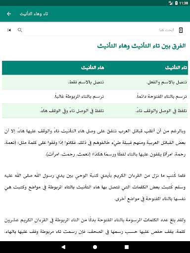 منارة الإتقان screenshot 16