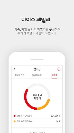 다이소 멤버십 screenshot 2