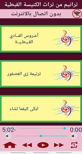 ترانيم من تراث الكنيسة القبطية الارثوذكسية (mp3) screenshot 4