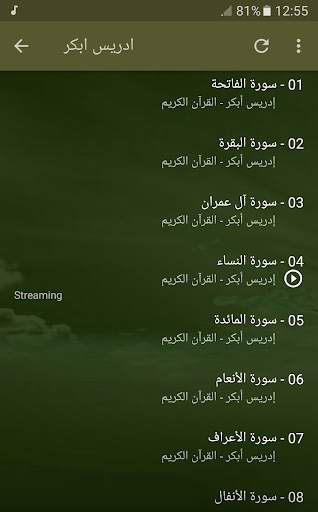 ادريس ابكر القران الكريم screenshot 3