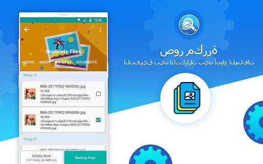 Duplicate Files Fixer & Remove 12 تصوير الشاشة