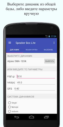 Speaker Box Lite скриншот 1