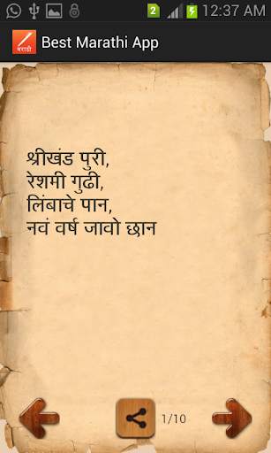 Best Marathi App screenshot 3