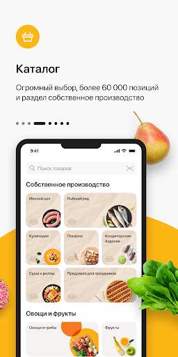 Globus — гипермаркеты «Глобус» screenshot 4