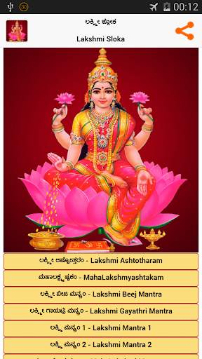 Lakshmi Sloka - Kannada & Eng screenshot 1