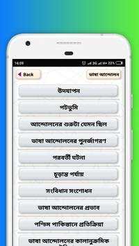 ভাষা আন্দোলন ও ২১ ফেব্রুয়ারি ইতিহাস 2 تصوير الشاشة