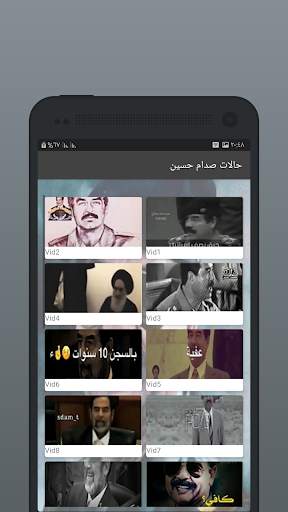 صدام حسين - صور ومقاطع نادرة screenshot 4